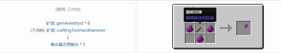 我的世界格雷科技社区版万用铲头合成表大全