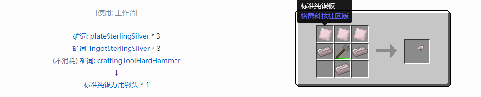 我的世界格雷科技社区版部件合成表大全