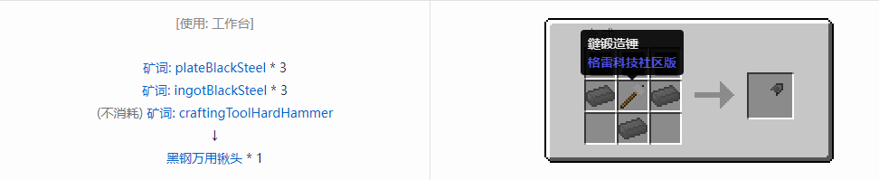 我的世界格雷科技社区版部件合成表大全