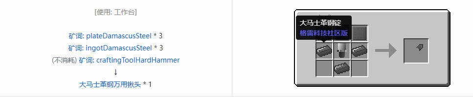 我的世界格雷科技社区版部件合成表大全
