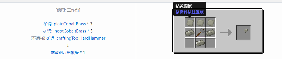 我的世界格雷科技社区版部件合成表大全