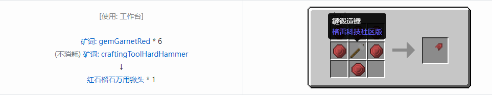 我的世界格雷科技社区版部件合成表大全
