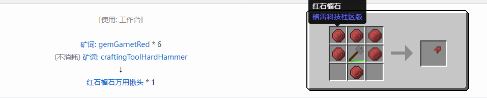 我的世界格雷科技社区版部件合成表大全