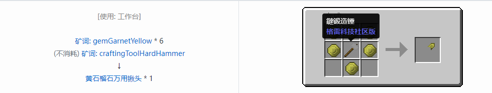 我的世界格雷科技社区版部件合成表大全