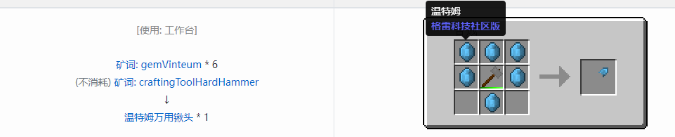 我的世界格雷科技社区版部件合成表大全
