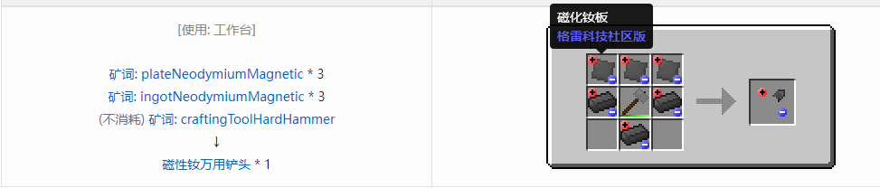 我的世界格雷科技社区版部件合成表大全
