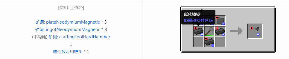 我的世界格雷科技社区版部件合成表大全