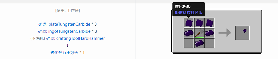 我的世界格雷科技社区版部件合成表大全