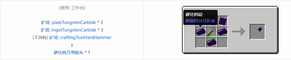 我的世界格雷科技社区版部件合成表大全