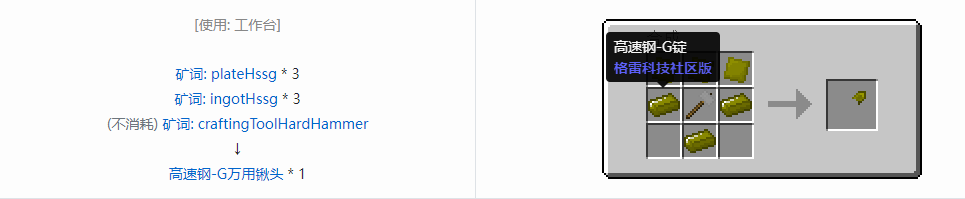 我的世界格雷科技社区版部件合成表大全