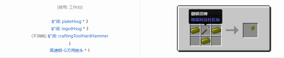 我的世界格雷科技社区版部件合成表大全