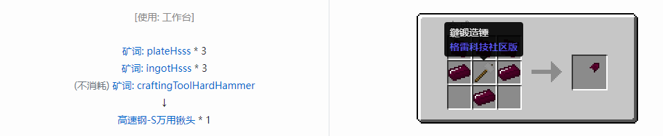 我的世界格雷科技社区版部件合成表大全