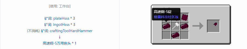 我的世界格雷科技社区版部件合成表大全
