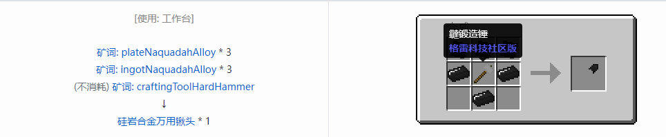 我的世界格雷科技社区版部件合成表大全