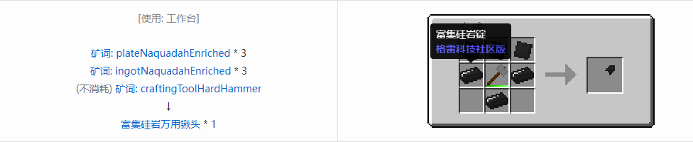 我的世界格雷科技社区版部件合成表大全