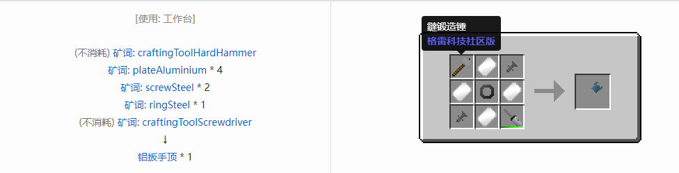 我的世界格雷科技社区版部件合成表大全