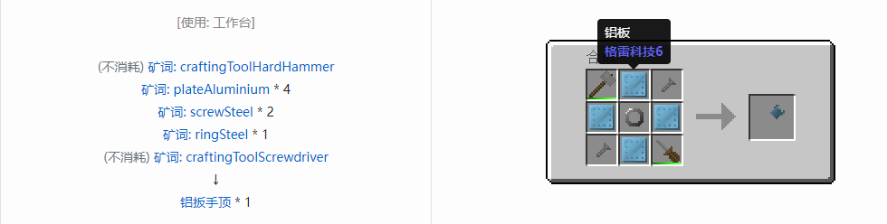 我的世界格雷科技社区版部件合成表大全