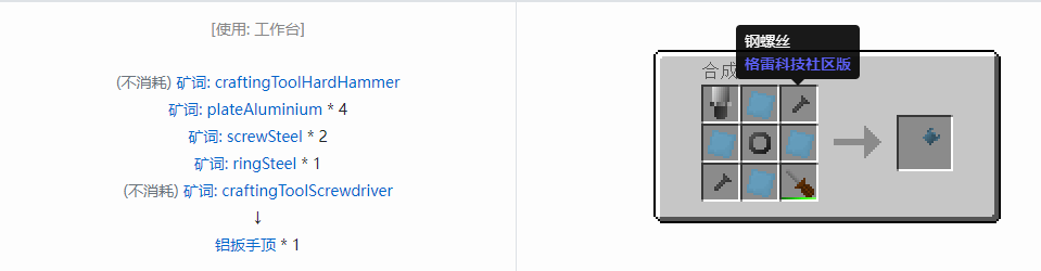 我的世界格雷科技社区版部件合成表大全