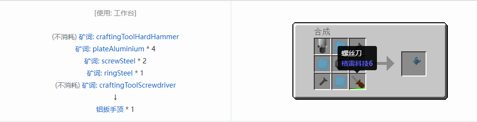 我的世界格雷科技社区版部件合成表大全