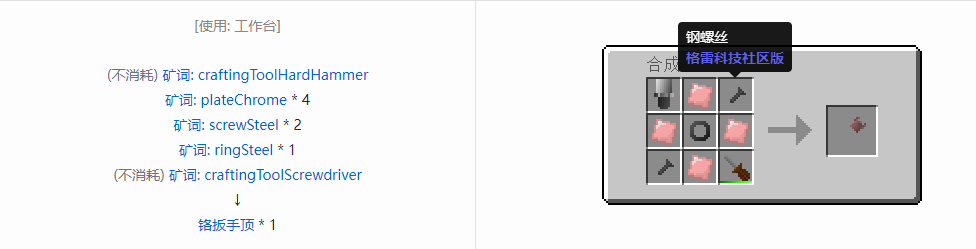 我的世界格雷科技社区版部件合成表大全