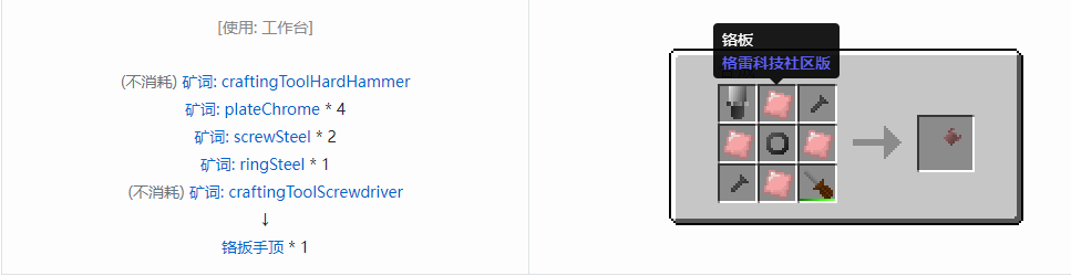 我的世界格雷科技社区版部件合成表大全