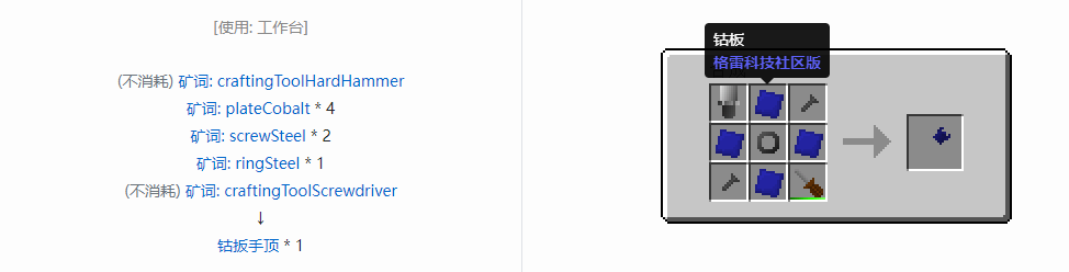 我的世界格雷科技社区版部件合成表大全