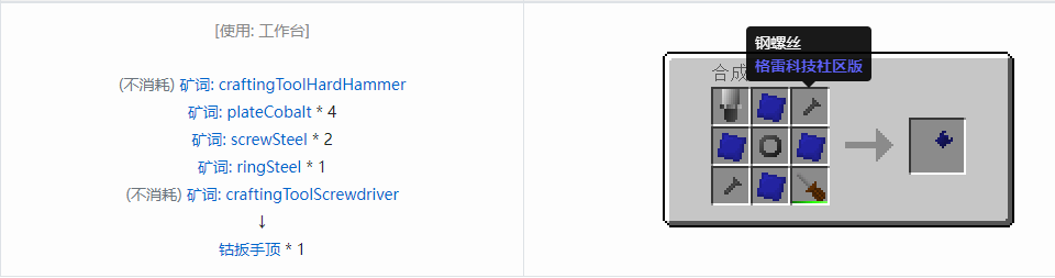 我的世界格雷科技社区版部件合成表大全