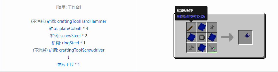 我的世界格雷科技社区版部件合成表大全