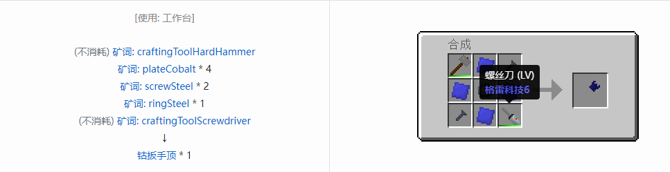 我的世界格雷科技社区版部件合成表大全