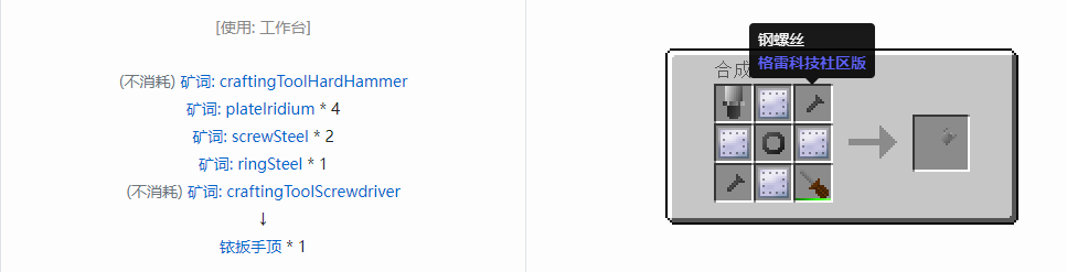 我的世界格雷科技社区版部件合成表大全