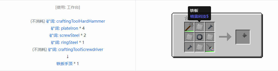 我的世界格雷科技社区版部件合成表大全
