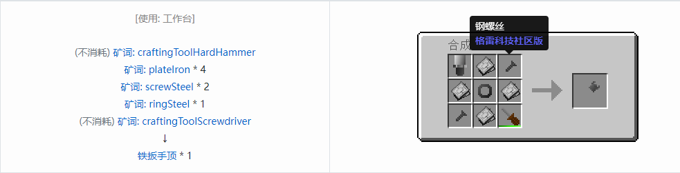 我的世界格雷科技社区版部件合成表大全