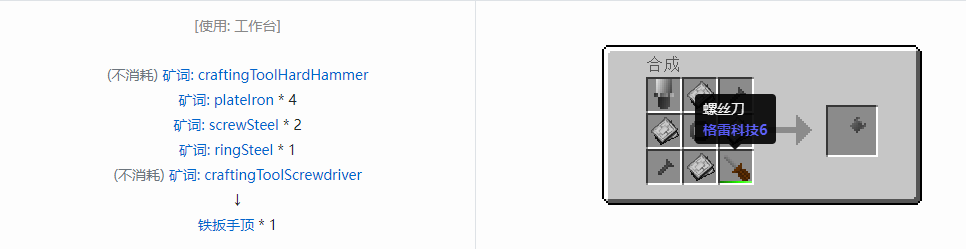 我的世界格雷科技社区版部件合成表大全