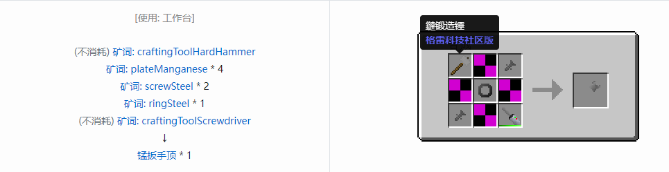 我的世界格雷科技社区版部件合成表大全
