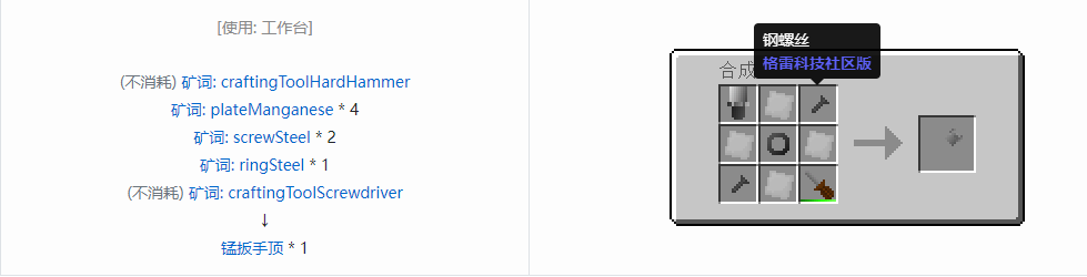 我的世界格雷科技社区版部件合成表大全