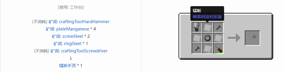 我的世界格雷科技社区版部件合成表大全