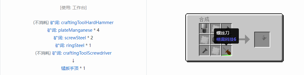 我的世界格雷科技社区版部件合成表大全