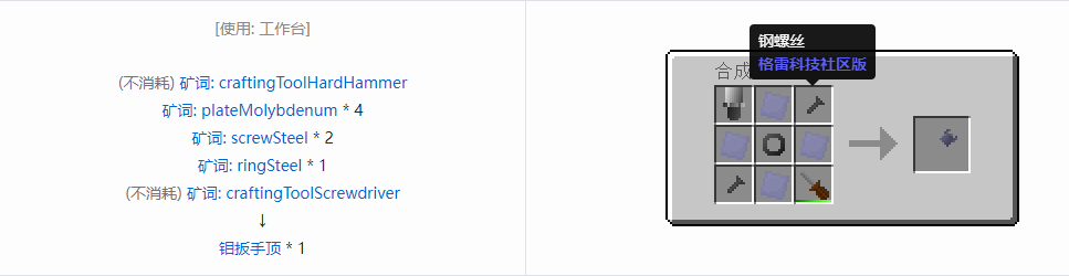 我的世界格雷科技社区版部件合成表大全