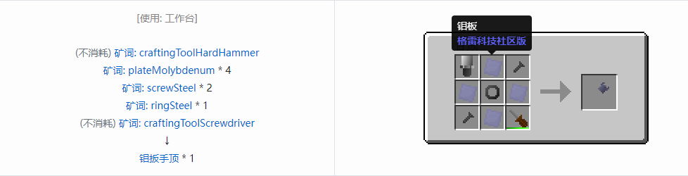 我的世界格雷科技社区版部件合成表大全