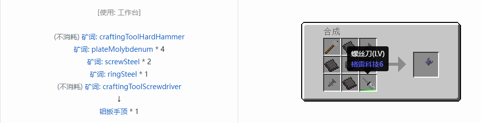 我的世界格雷科技社区版部件合成表大全
