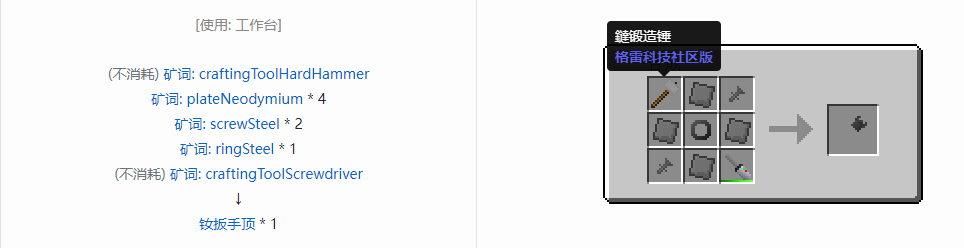 我的世界格雷科技社区版部件合成表大全