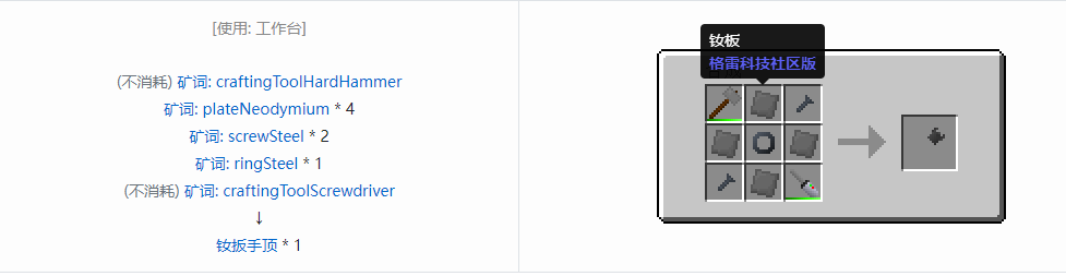 我的世界格雷科技社区版部件合成表大全