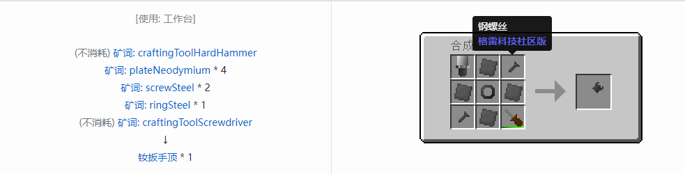 我的世界格雷科技社区版部件合成表大全