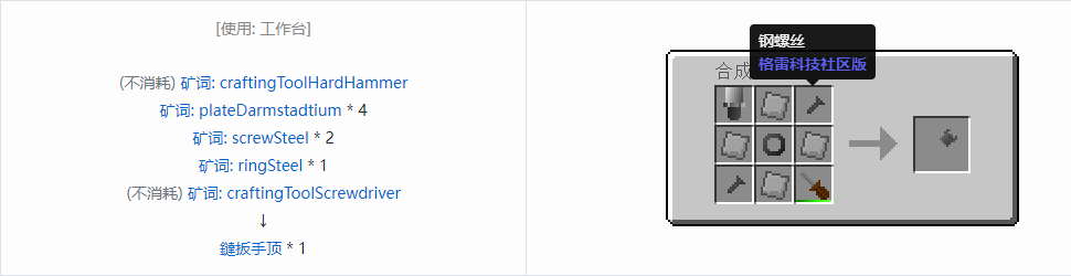 我的世界格雷科技社区版部件合成表大全