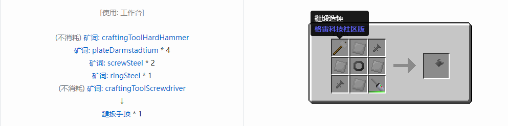 我的世界格雷科技社区版部件合成表大全