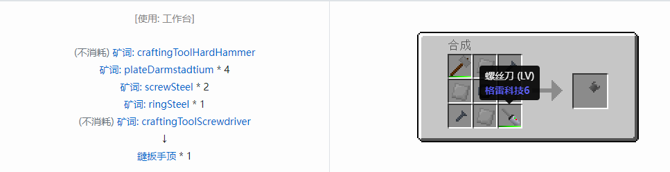 我的世界格雷科技社区版部件合成表大全