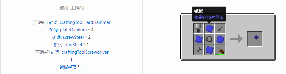 我的世界格雷科技社区版部件合成表大全