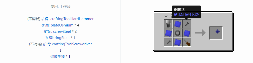 我的世界格雷科技社区版部件合成表大全