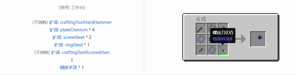 我的世界格雷科技社区版部件合成表大全