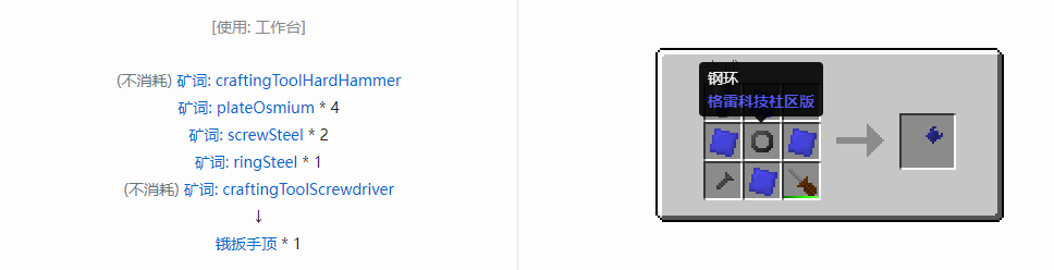 我的世界格雷科技社区版部件合成表大全